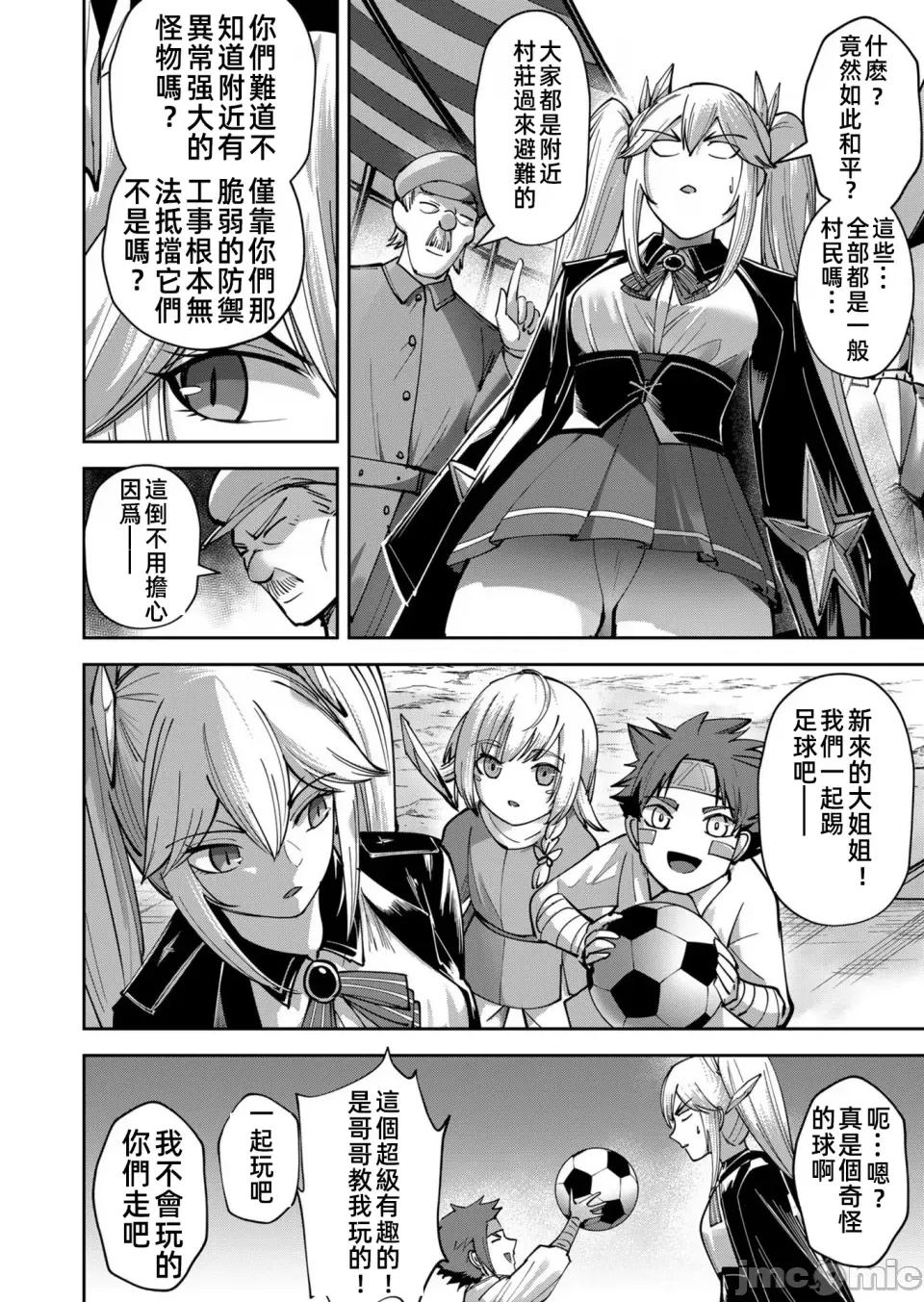 鬼畜英雄 鬼畜英雄31話漢化 第3页