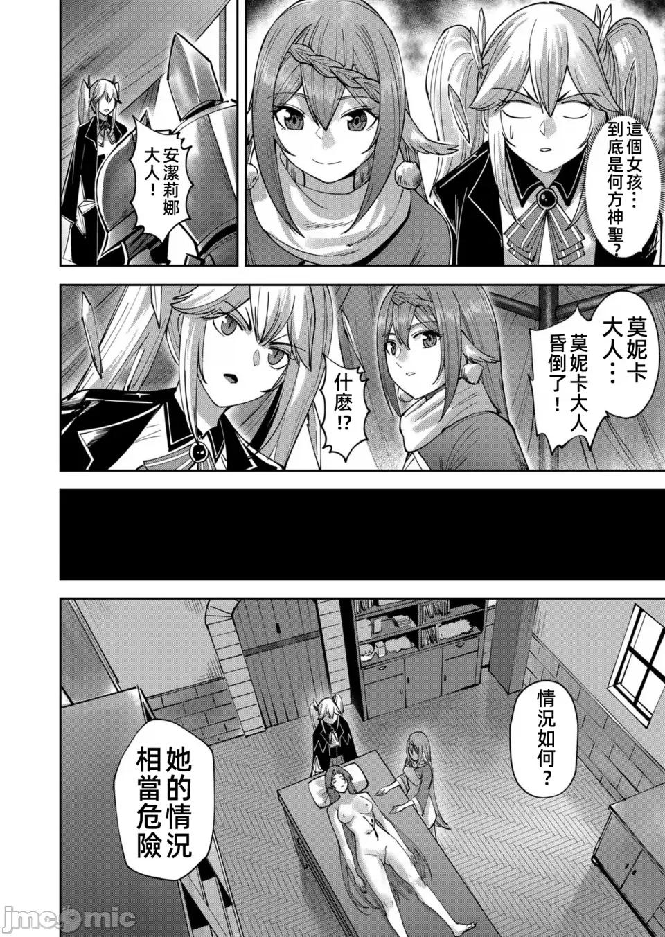 鬼畜英雄 鬼畜英雄31話漢化 第5页