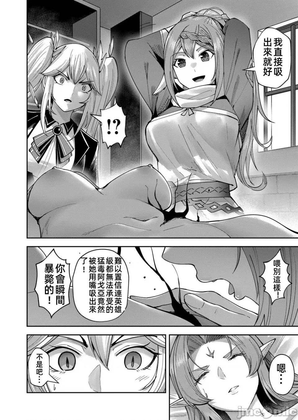 鬼畜英雄 鬼畜英雄31話漢化 第7页