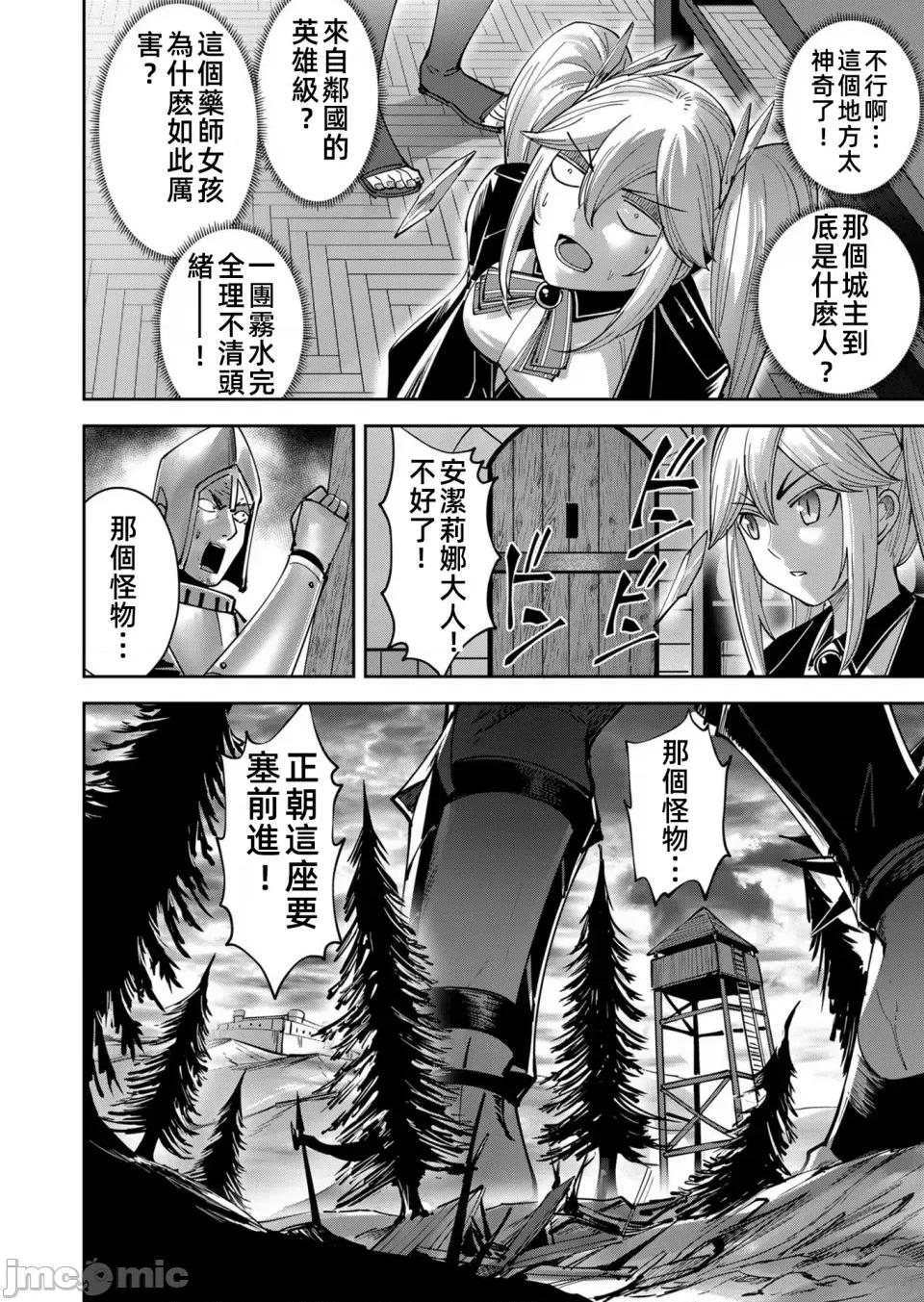 鬼畜英雄 鬼畜英雄31話漢化 第9页