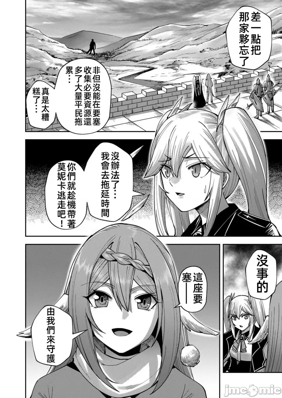 鬼畜英雄 鬼畜英雄31話漢化 第11页