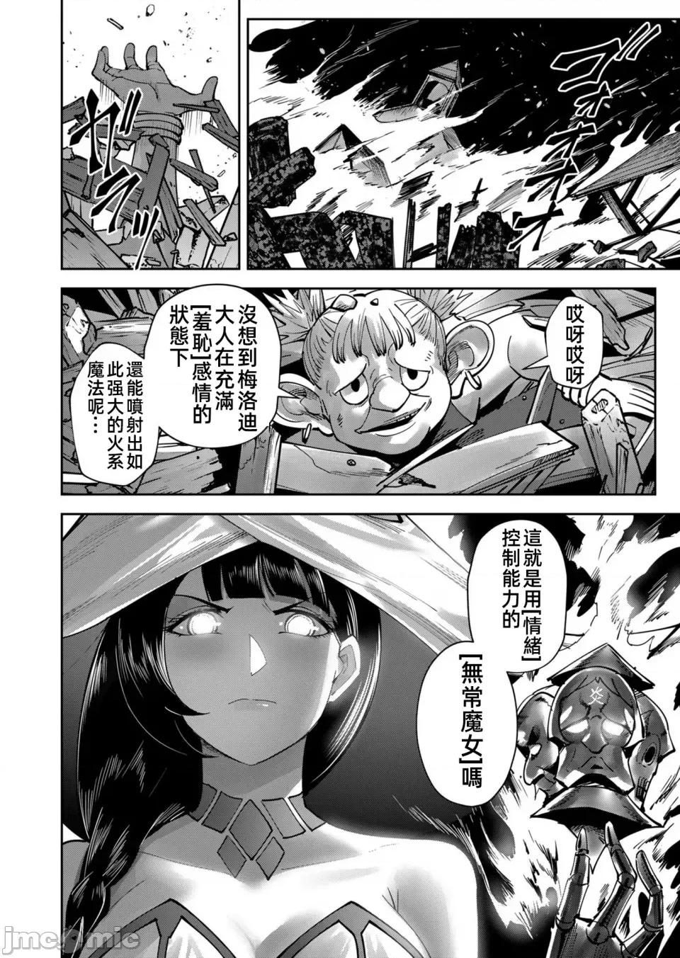 鬼畜英雄 鬼畜英雄31話漢化 第13页