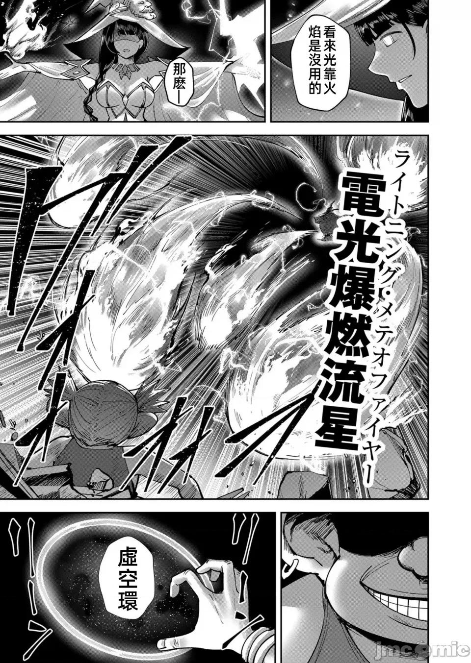 鬼畜英雄 鬼畜英雄31話漢化 第14页