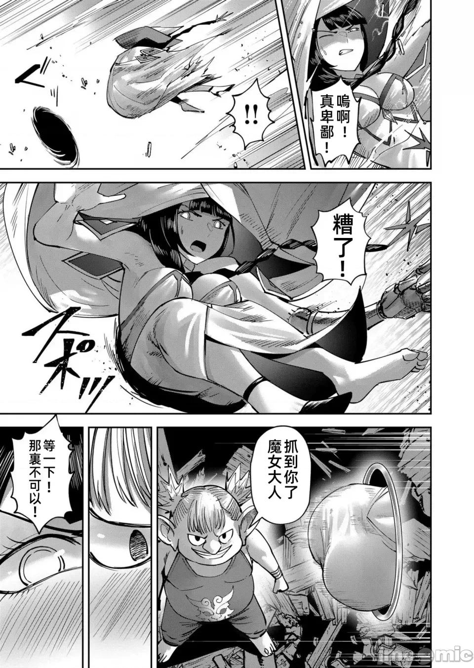 鬼畜英雄 鬼畜英雄31話漢化 第16页