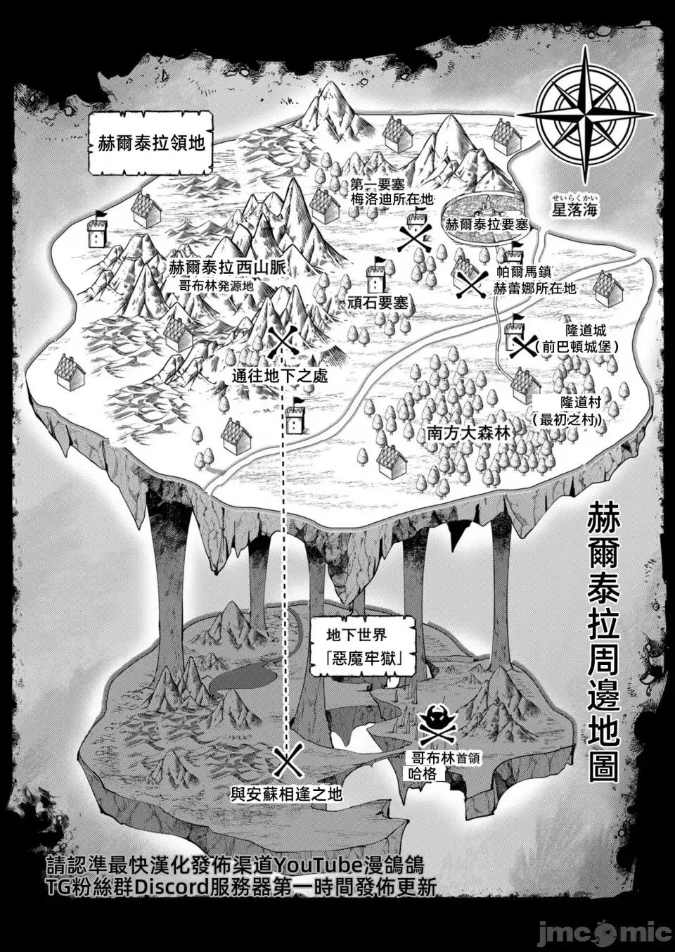 鬼畜英雄 鬼畜英雄31話漢化 第19页