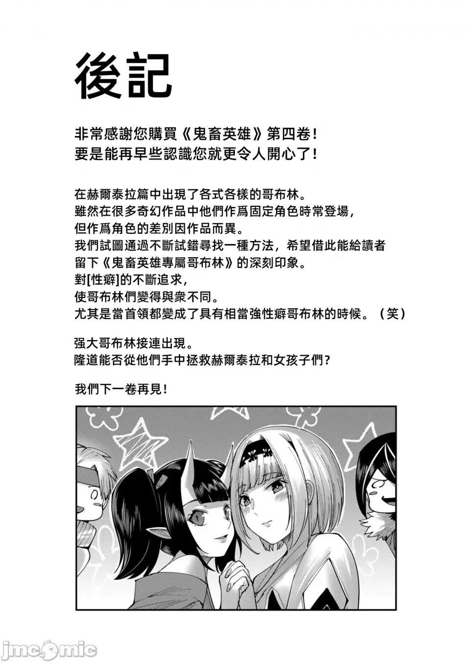 鬼畜英雄 鬼畜英雄31話漢化 第20页