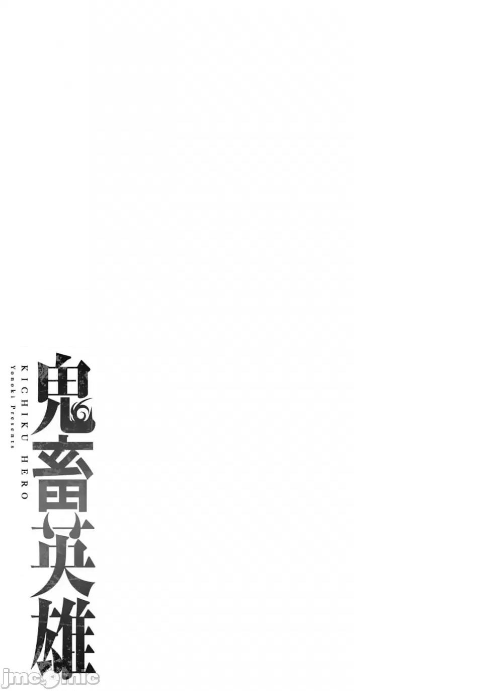 鬼畜英雄 鬼畜英雄32話漢化 第2页