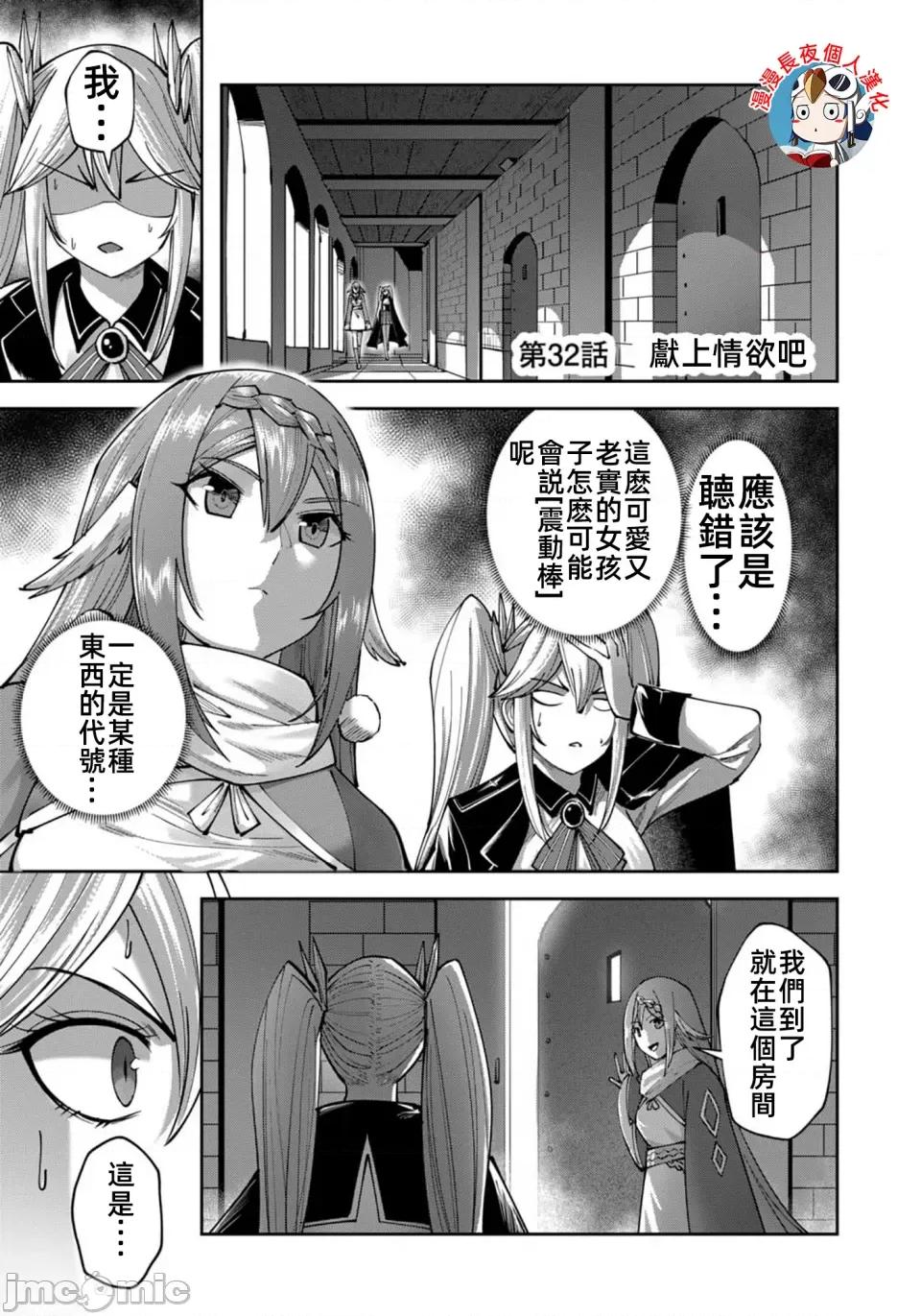 鬼畜英雄 鬼畜英雄32話漢化 第3页