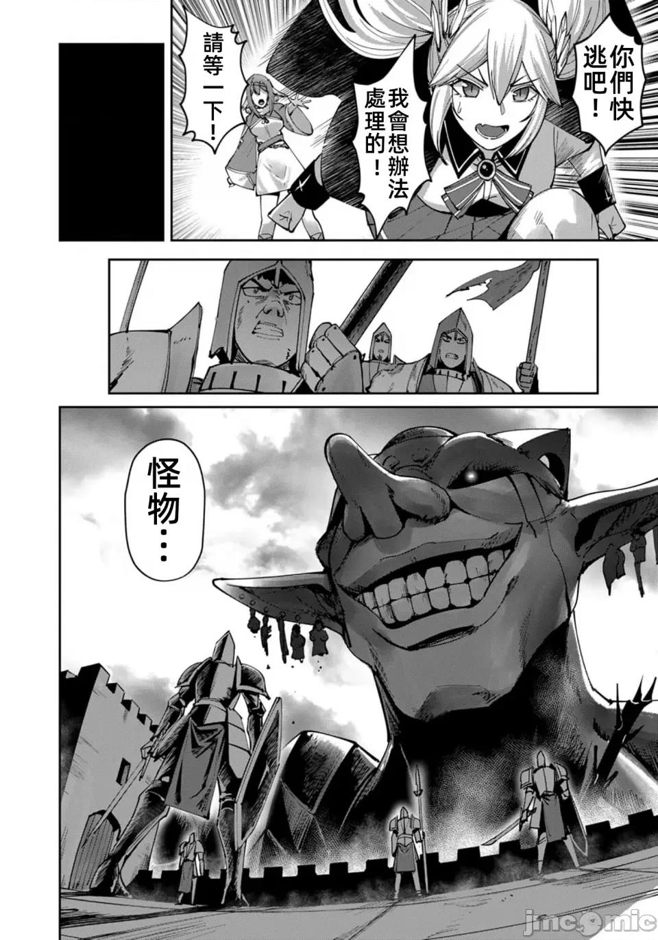 鬼畜英雄 鬼畜英雄32話漢化 第8页