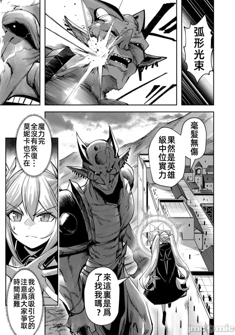 鬼畜英雄 鬼畜英雄32話漢化 第9页