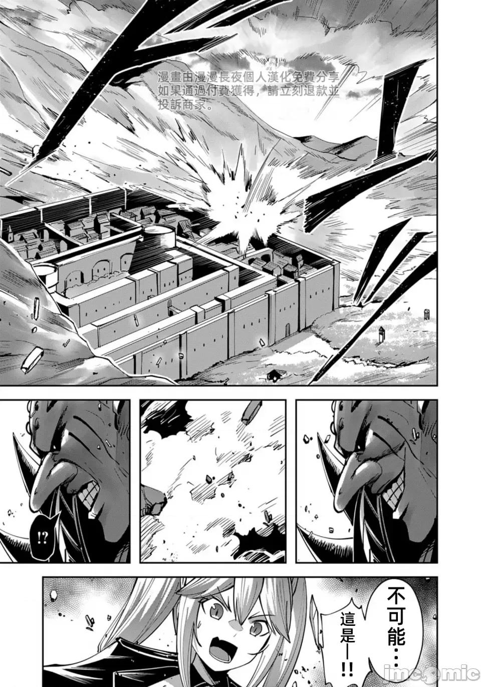 鬼畜英雄 鬼畜英雄32話漢化 第11页
