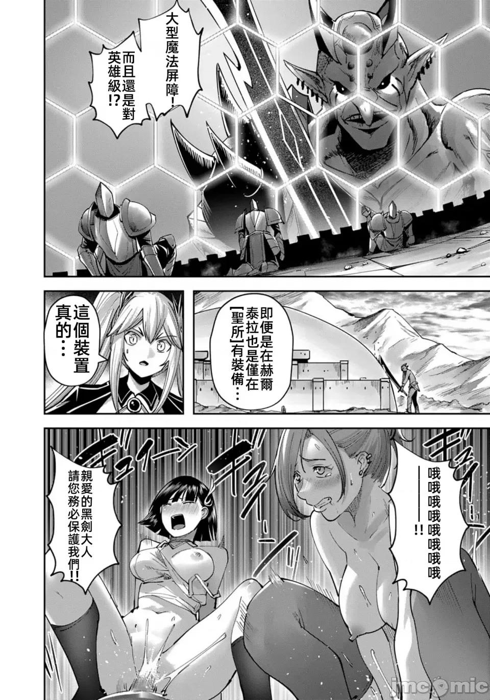 鬼畜英雄 鬼畜英雄32話漢化 第12页