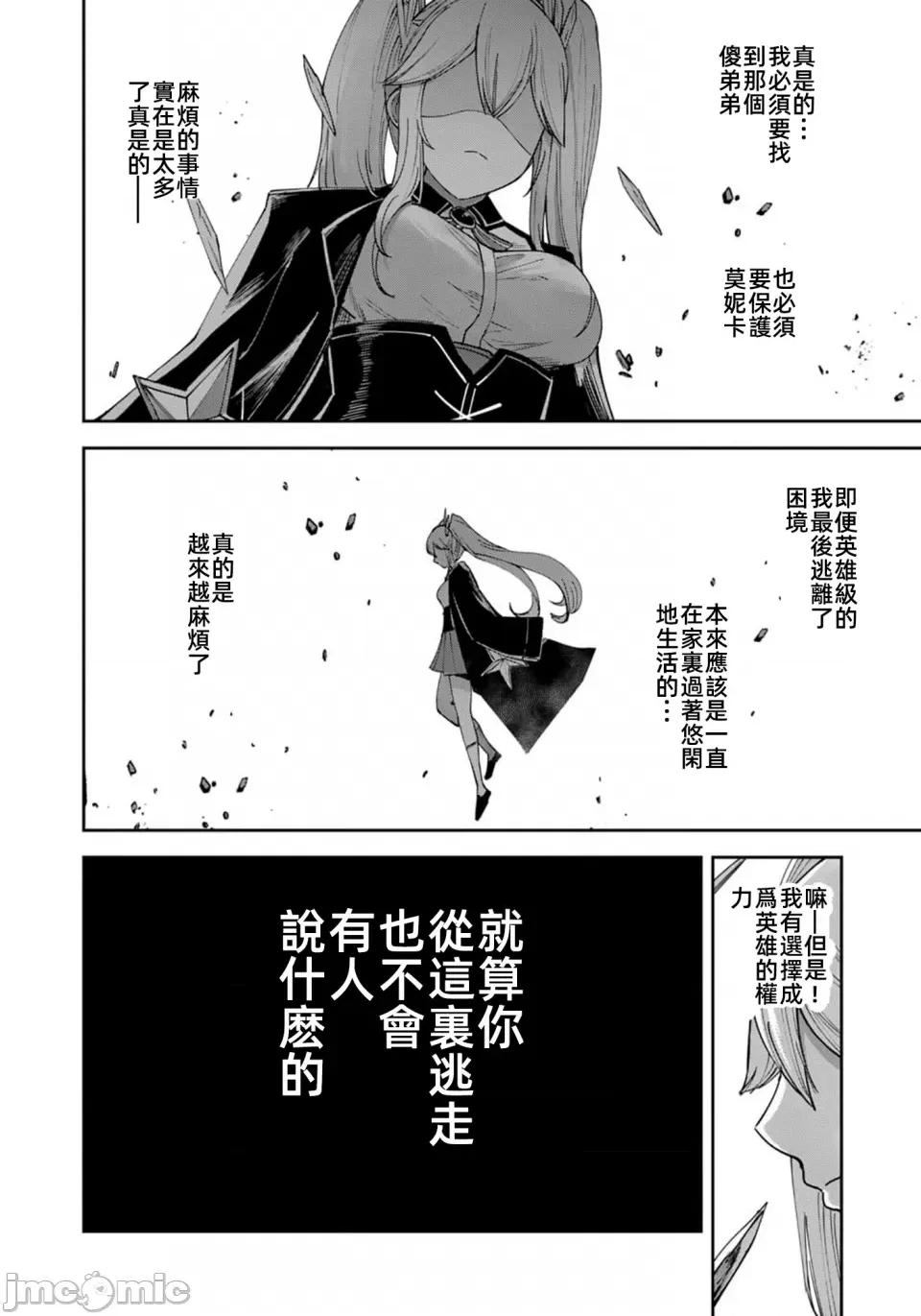 鬼畜英雄 鬼畜英雄32話漢化 第16页