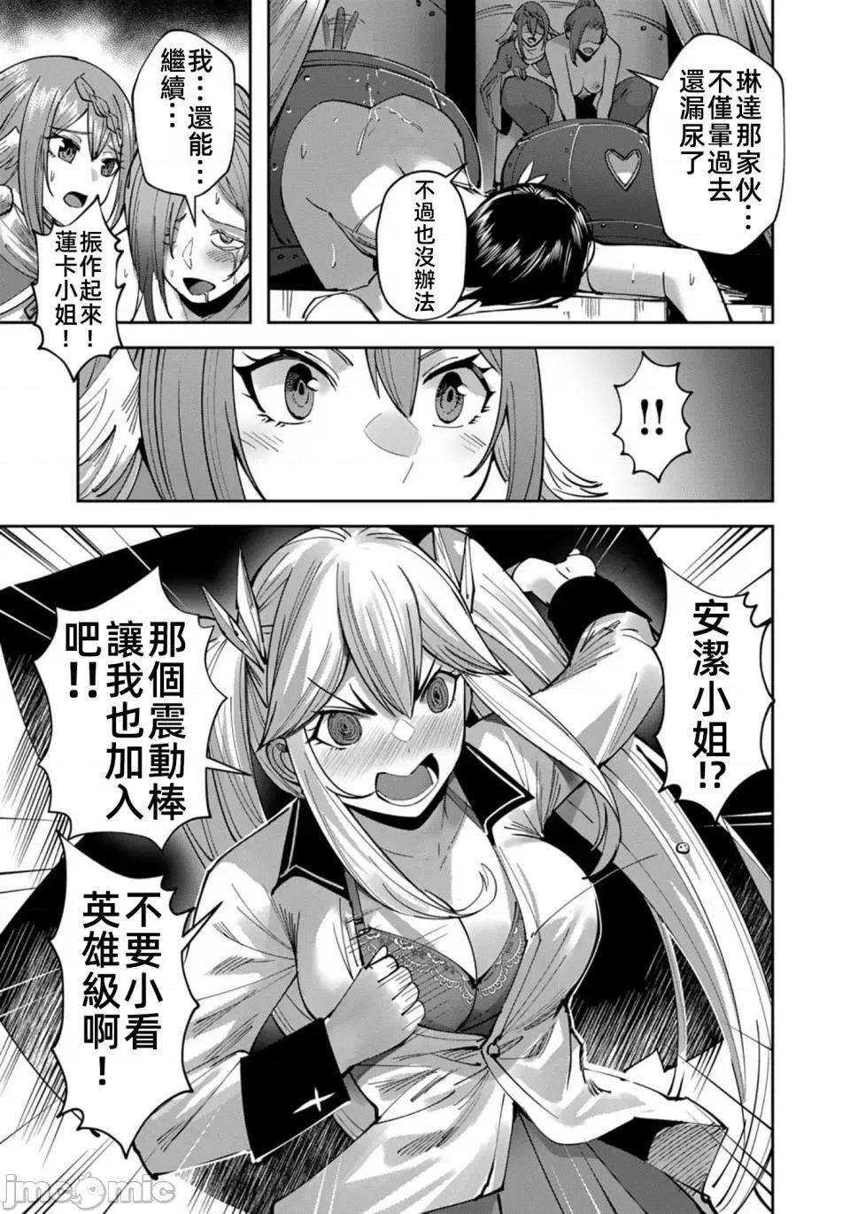 鬼畜英雄 鬼畜英雄32話漢化 第17页