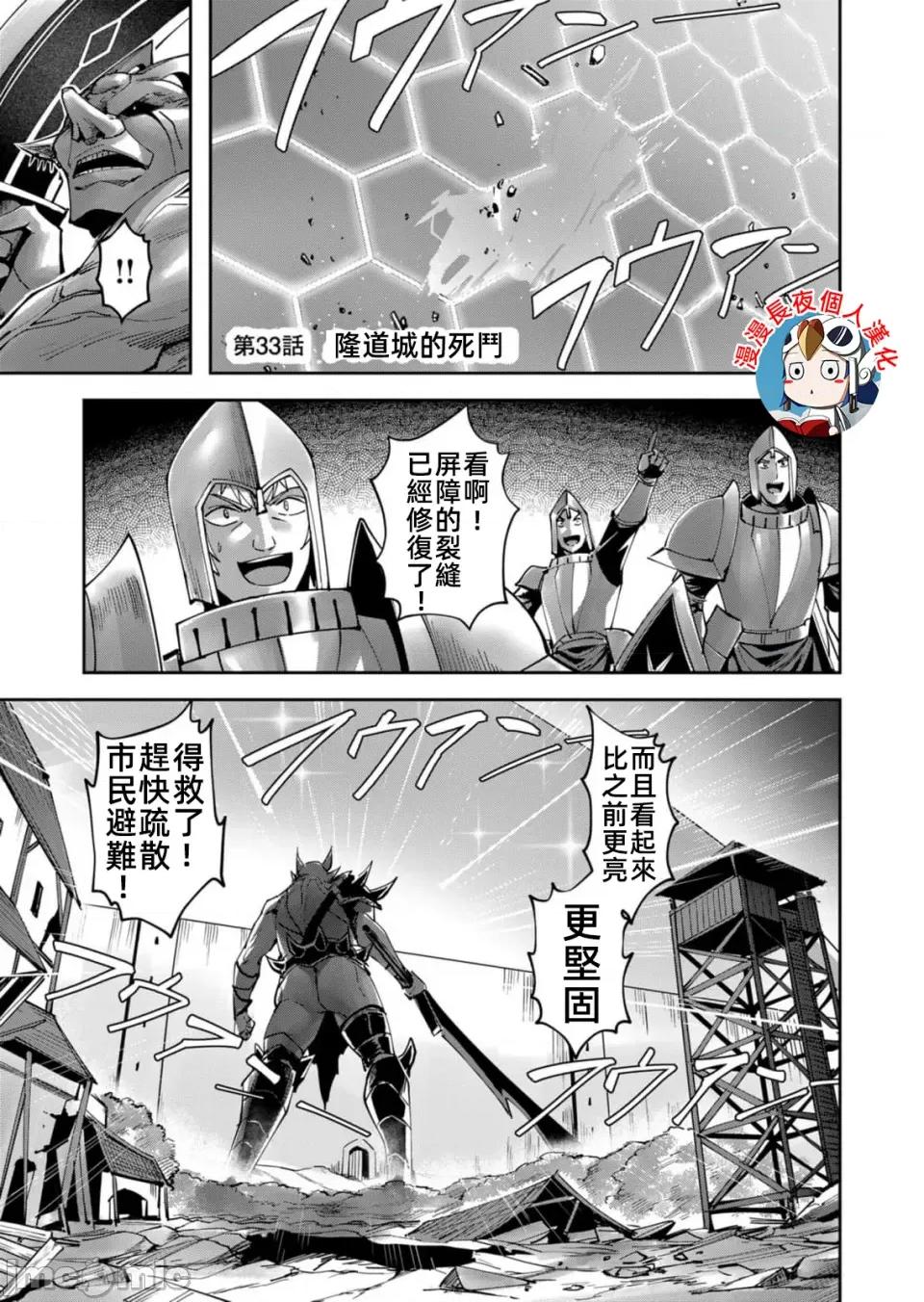鬼畜英雄 鬼畜英雄33話漢化 第3页