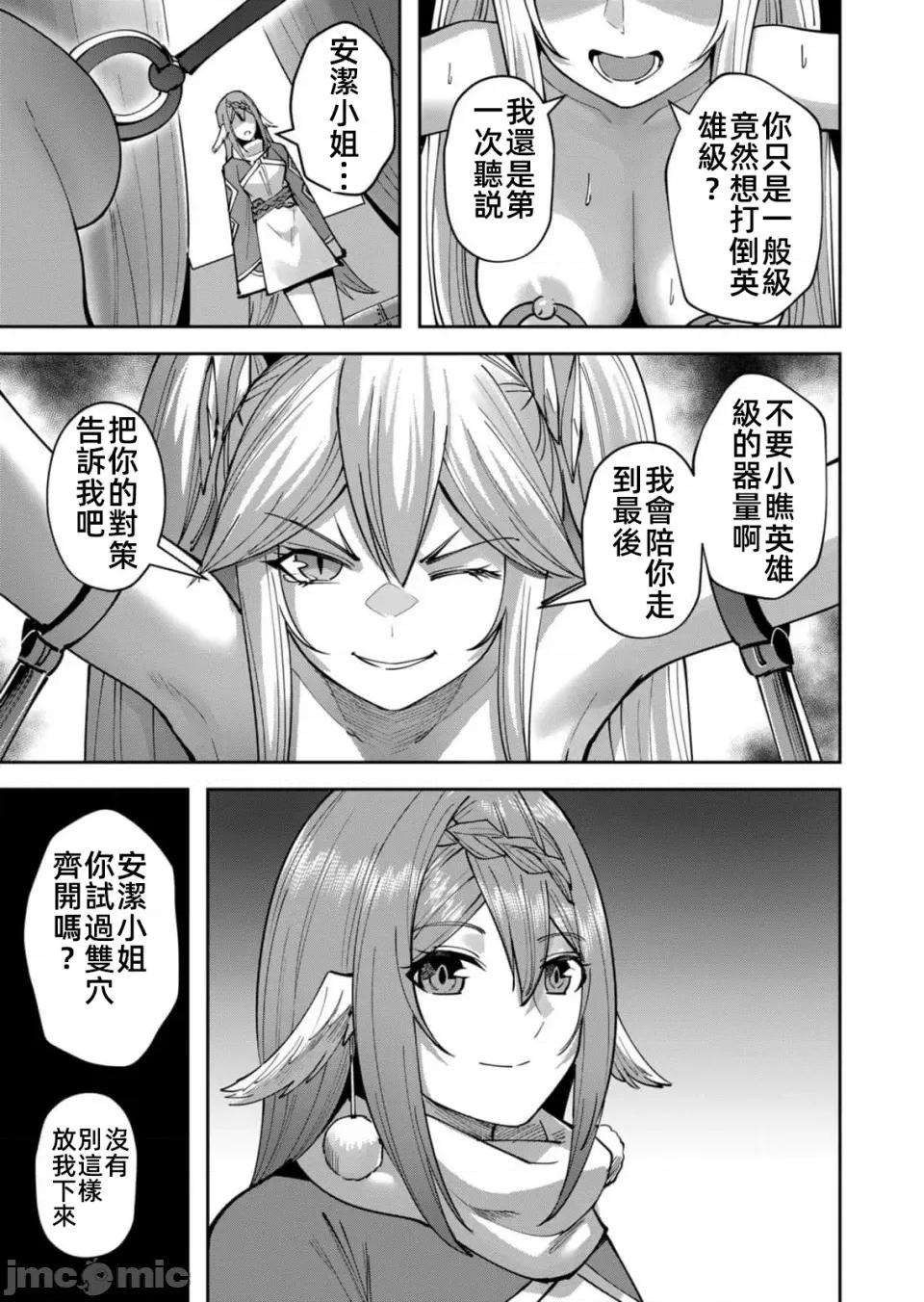 鬼畜英雄 鬼畜英雄33話漢化 第7页