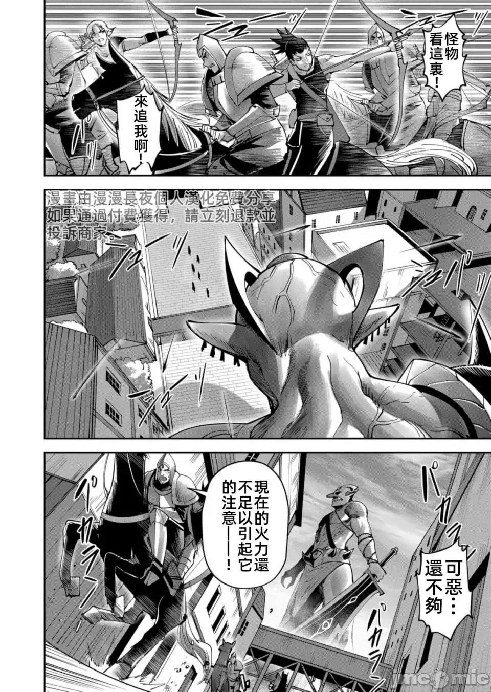 鬼畜英雄 鬼畜英雄33話漢化 第10页