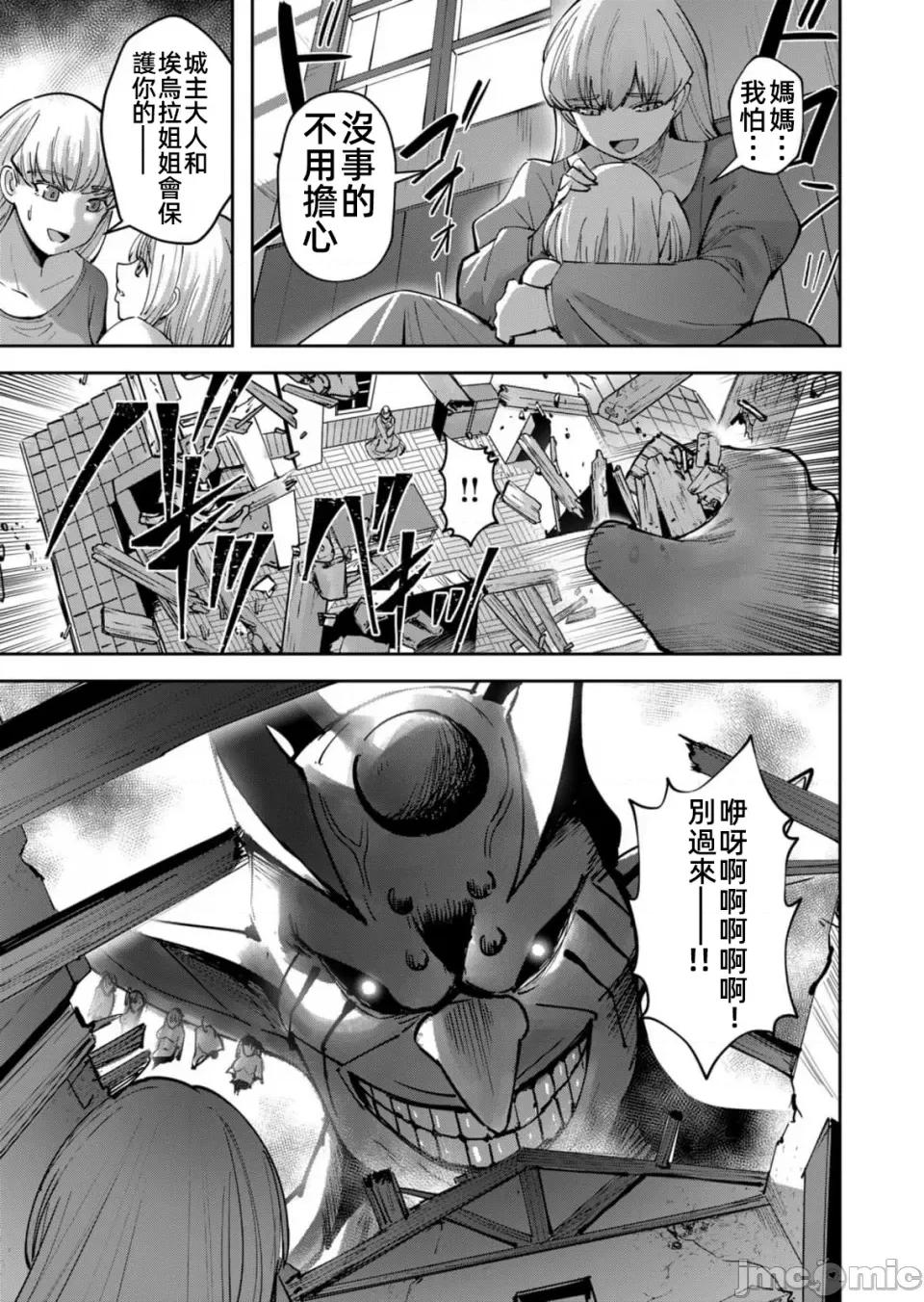 鬼畜英雄 鬼畜英雄33話漢化 第11页