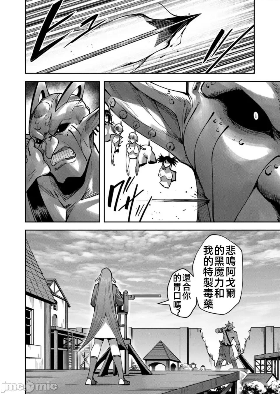 鬼畜英雄 鬼畜英雄33話漢化 第12页