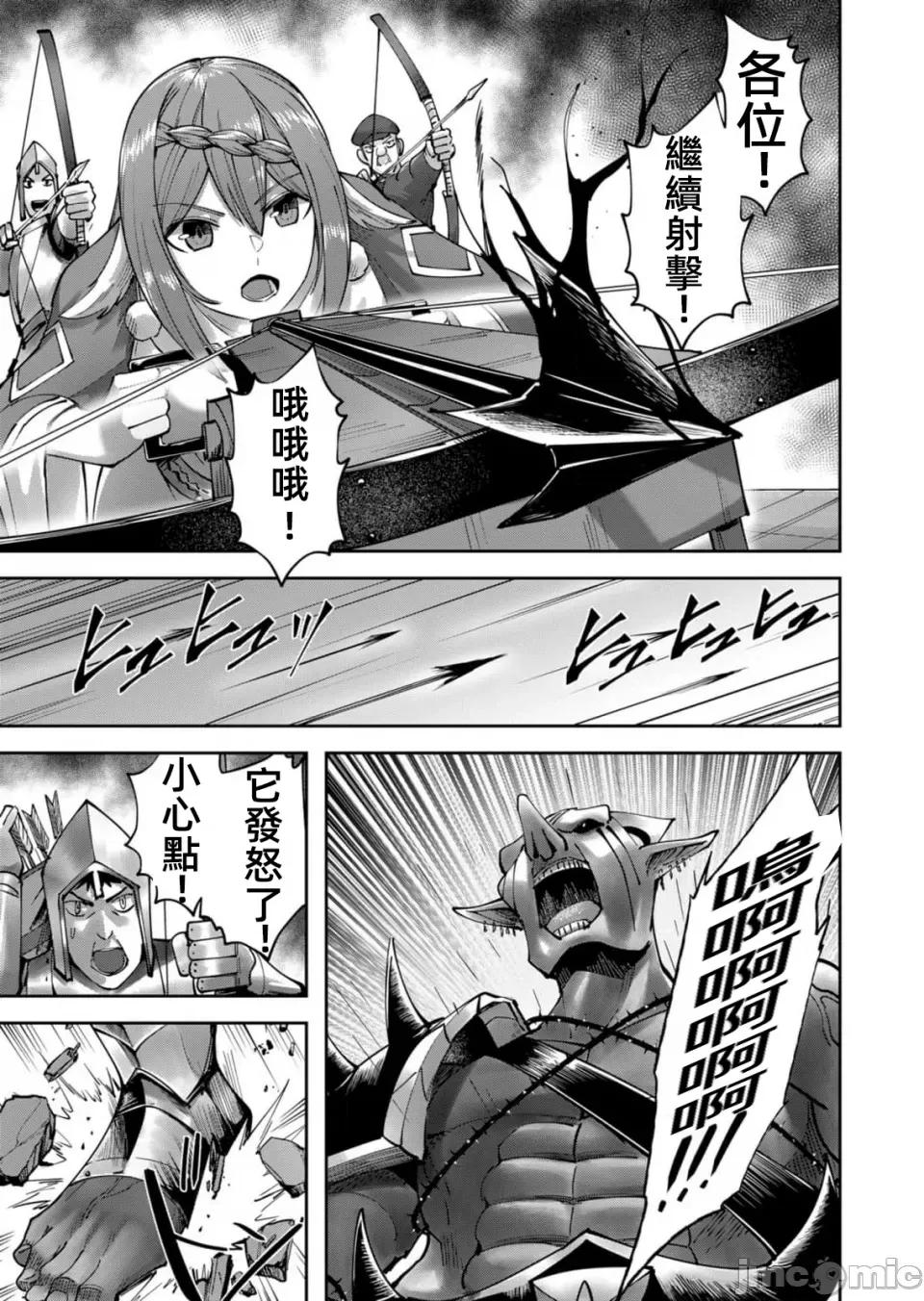 鬼畜英雄 鬼畜英雄33話漢化 第13页