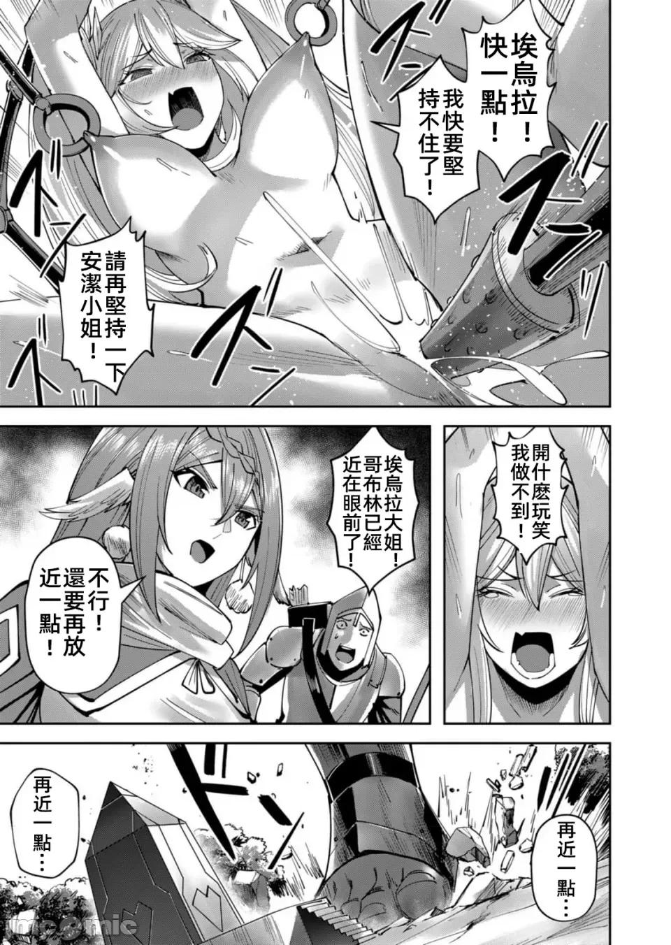 鬼畜英雄 鬼畜英雄33話漢化 第15页