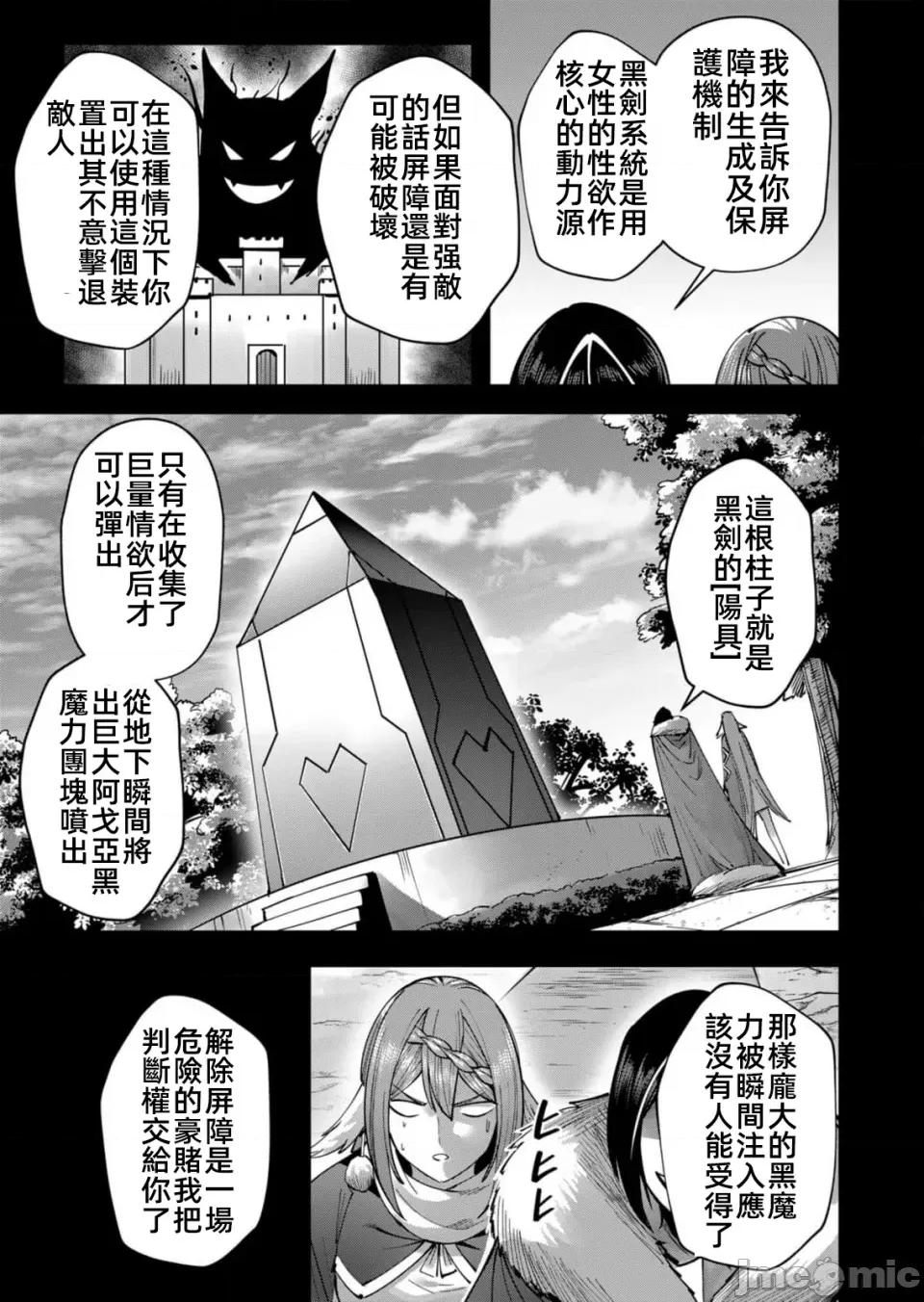 鬼畜英雄 鬼畜英雄33話漢化 第17页