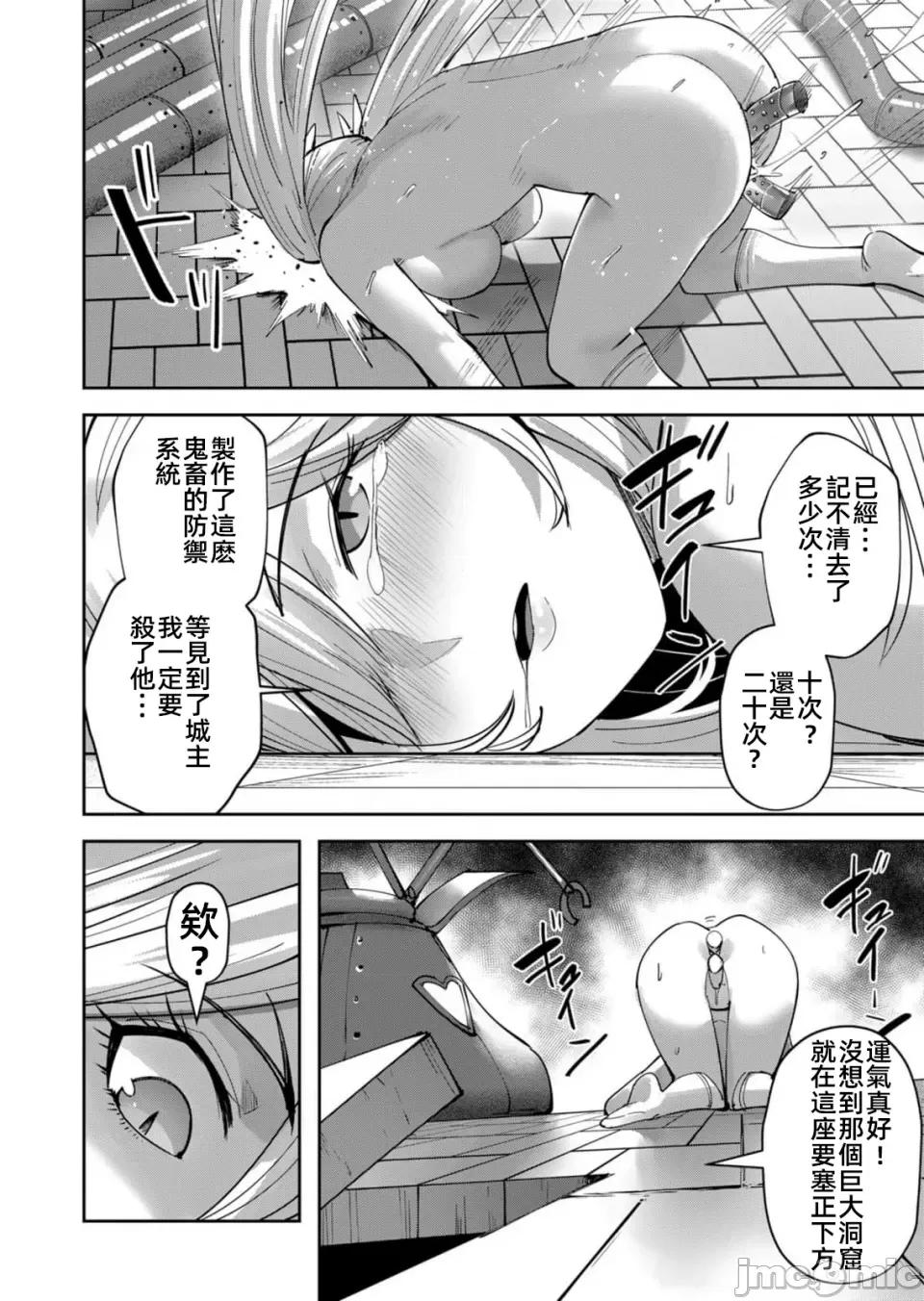鬼畜英雄 鬼畜英雄33話漢化 第22页