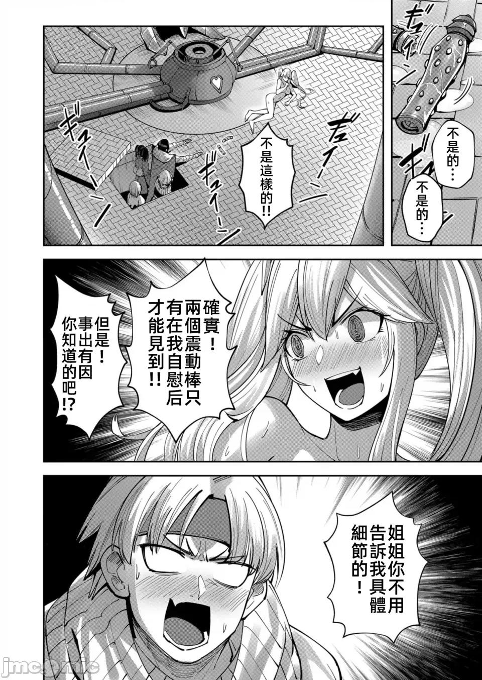 鬼畜英雄 鬼畜英雄34話漢化 第4页