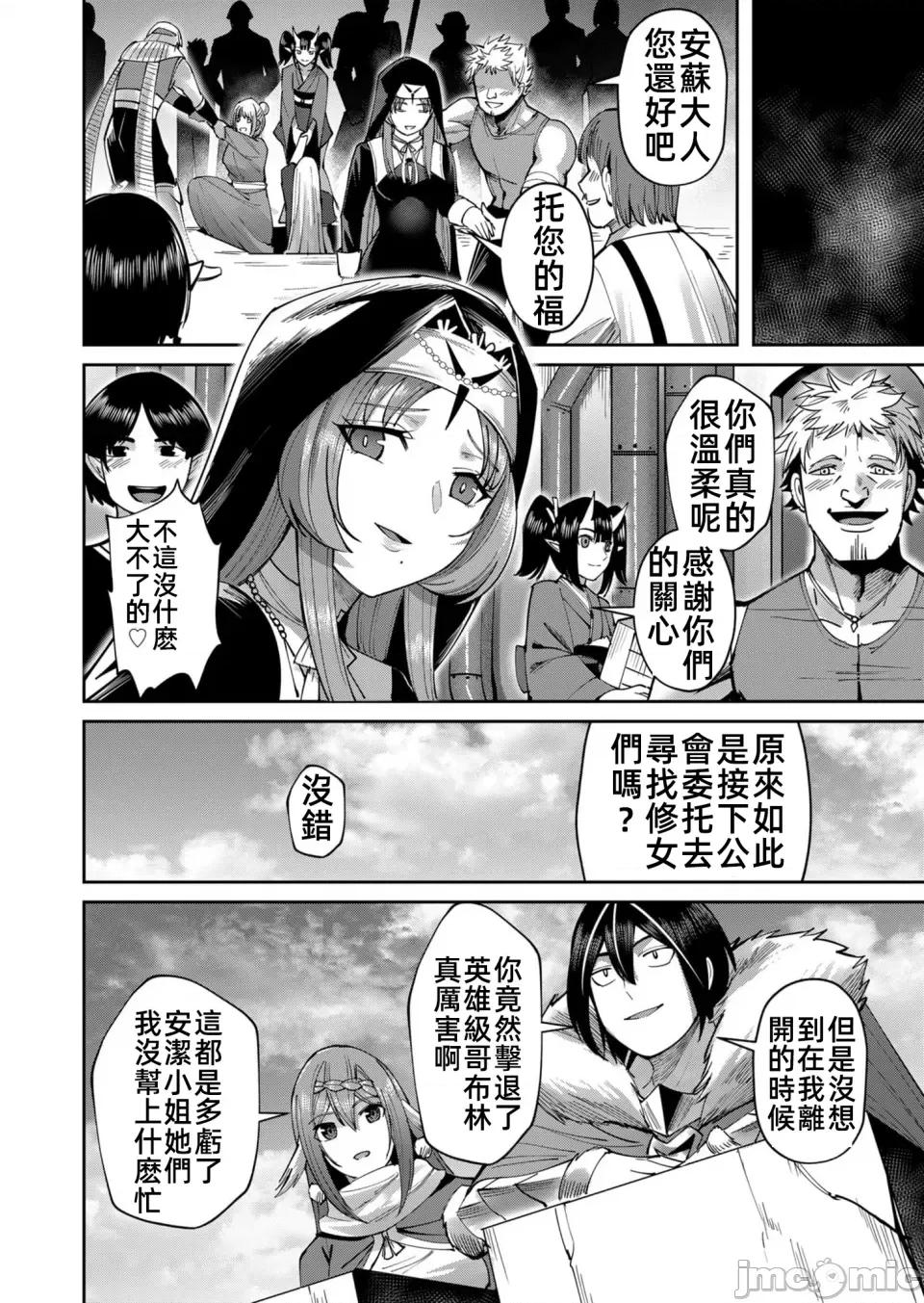 鬼畜英雄 鬼畜英雄34話漢化 第8页