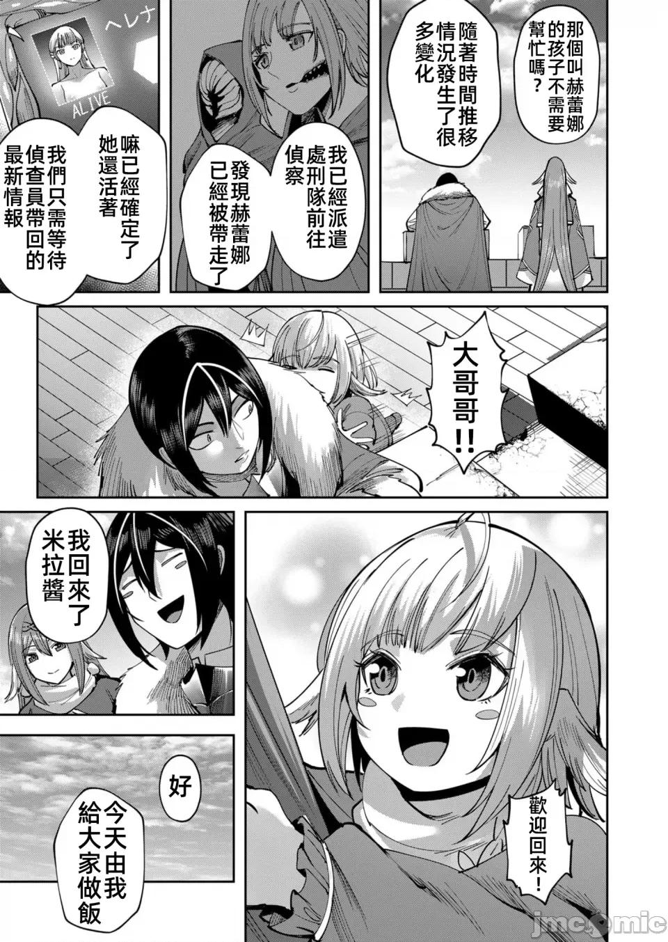 鬼畜英雄 鬼畜英雄34話漢化 第9页
