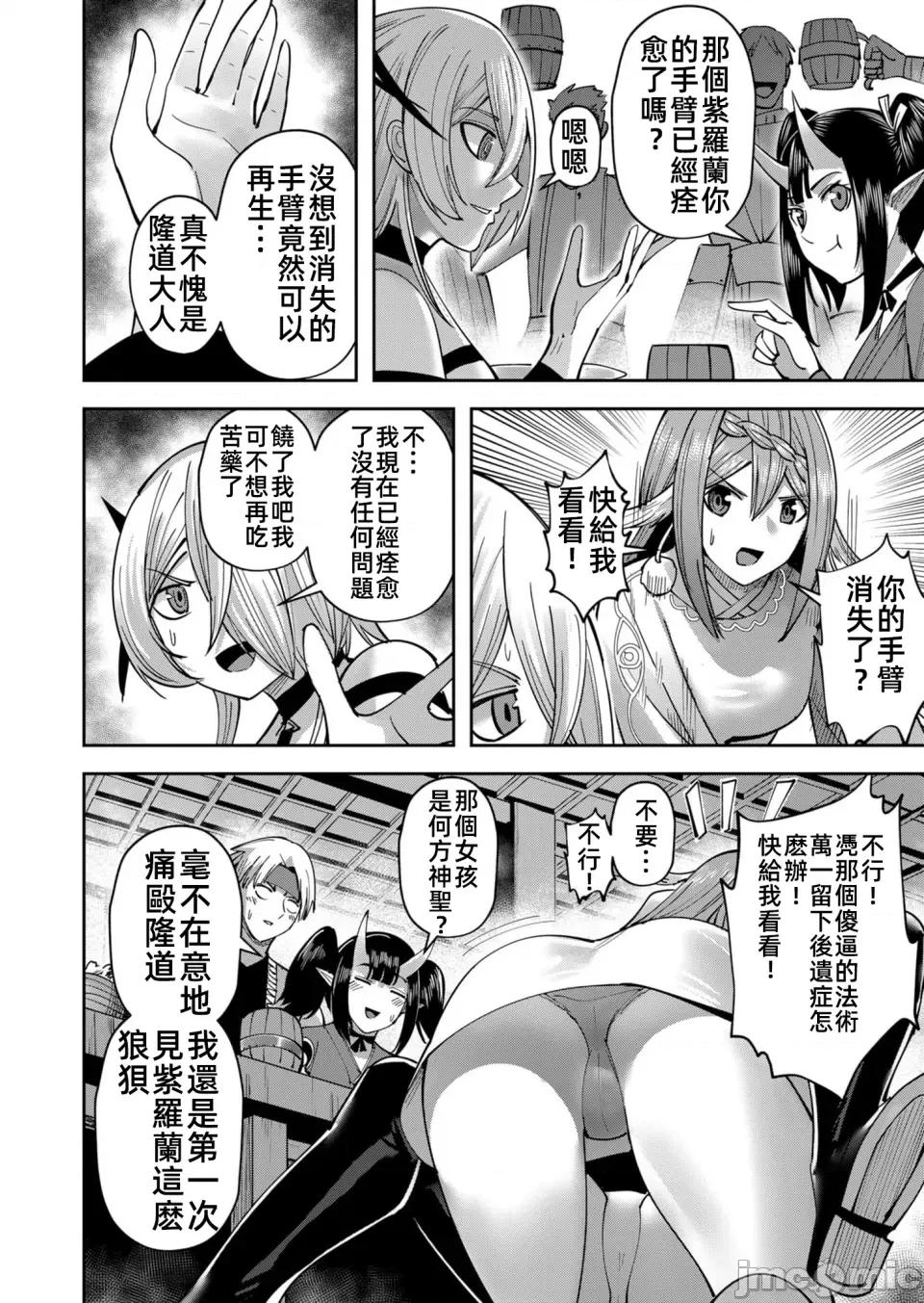 鬼畜英雄 鬼畜英雄34話漢化 第12页