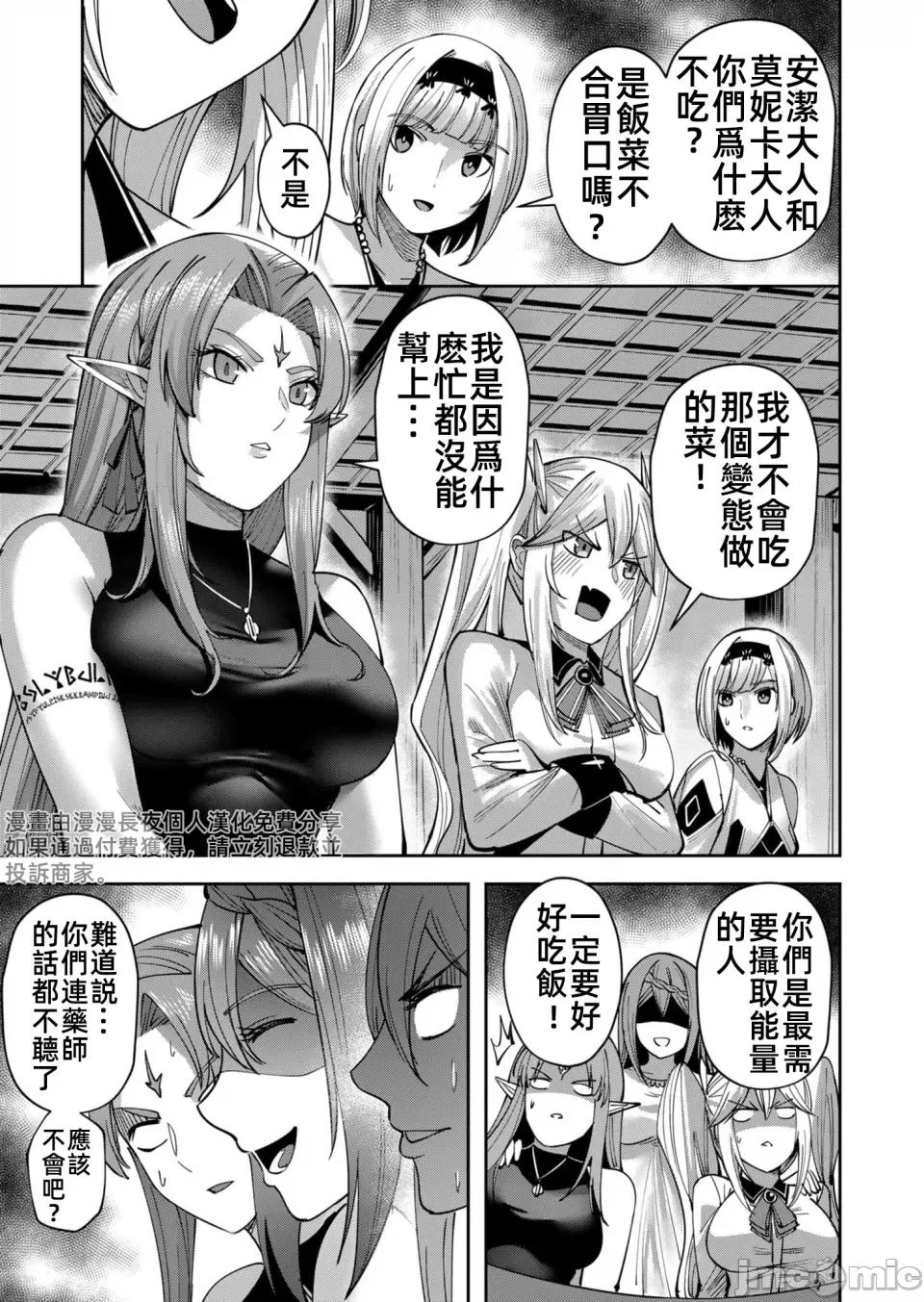 鬼畜英雄 鬼畜英雄34話漢化 第13页
