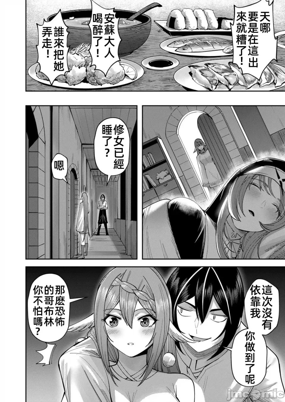 鬼畜英雄 鬼畜英雄34話漢化 第16页