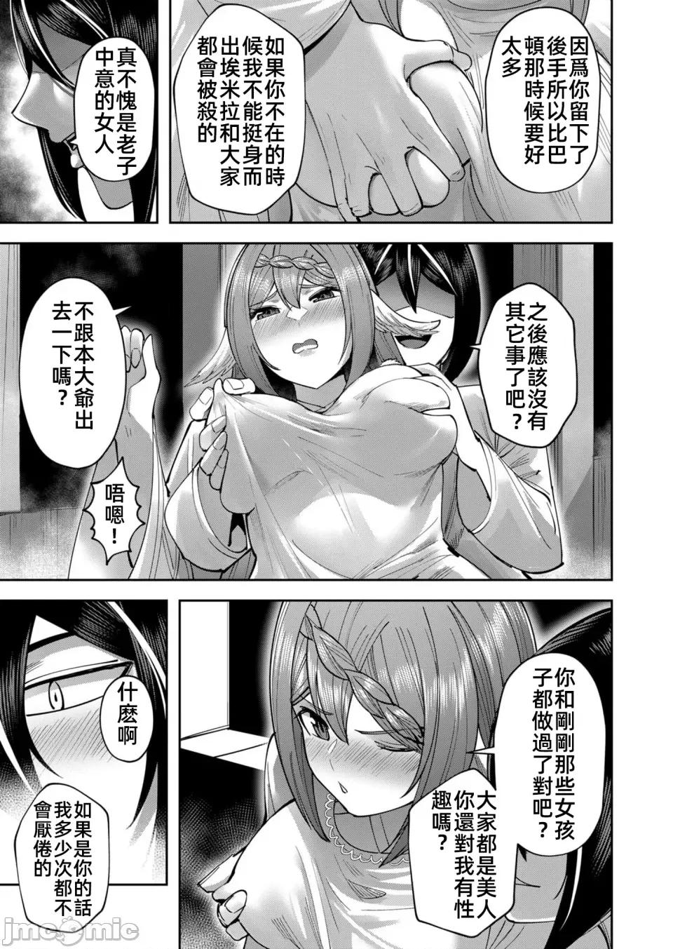 鬼畜英雄 鬼畜英雄34話漢化 第17页