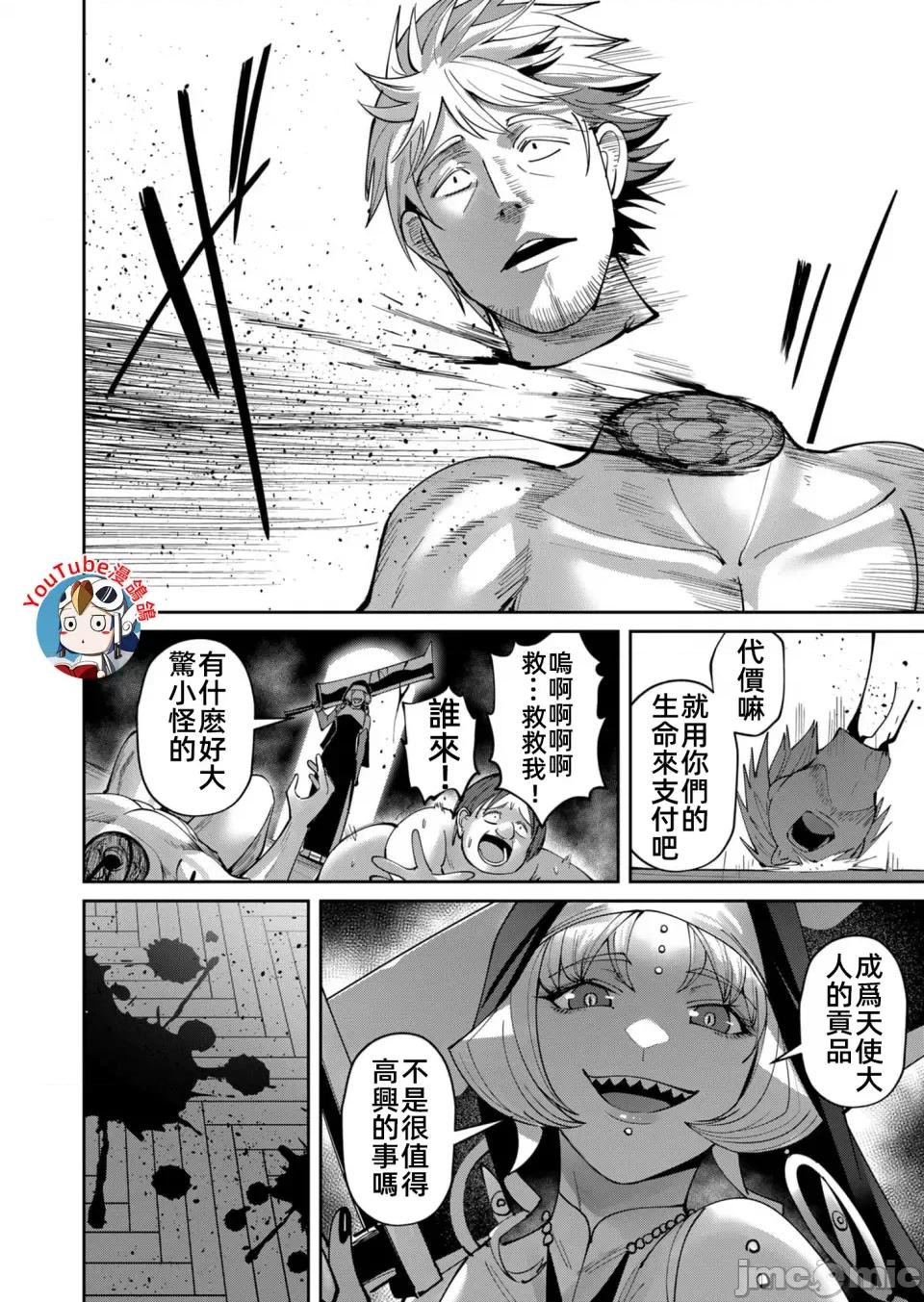 鬼畜英雄 鬼畜英雄35話漢化 第14页