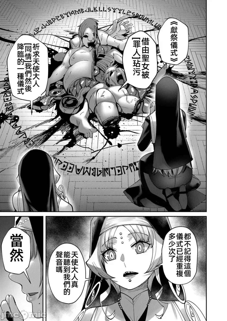 鬼畜英雄 鬼畜英雄35話漢化 第15页
