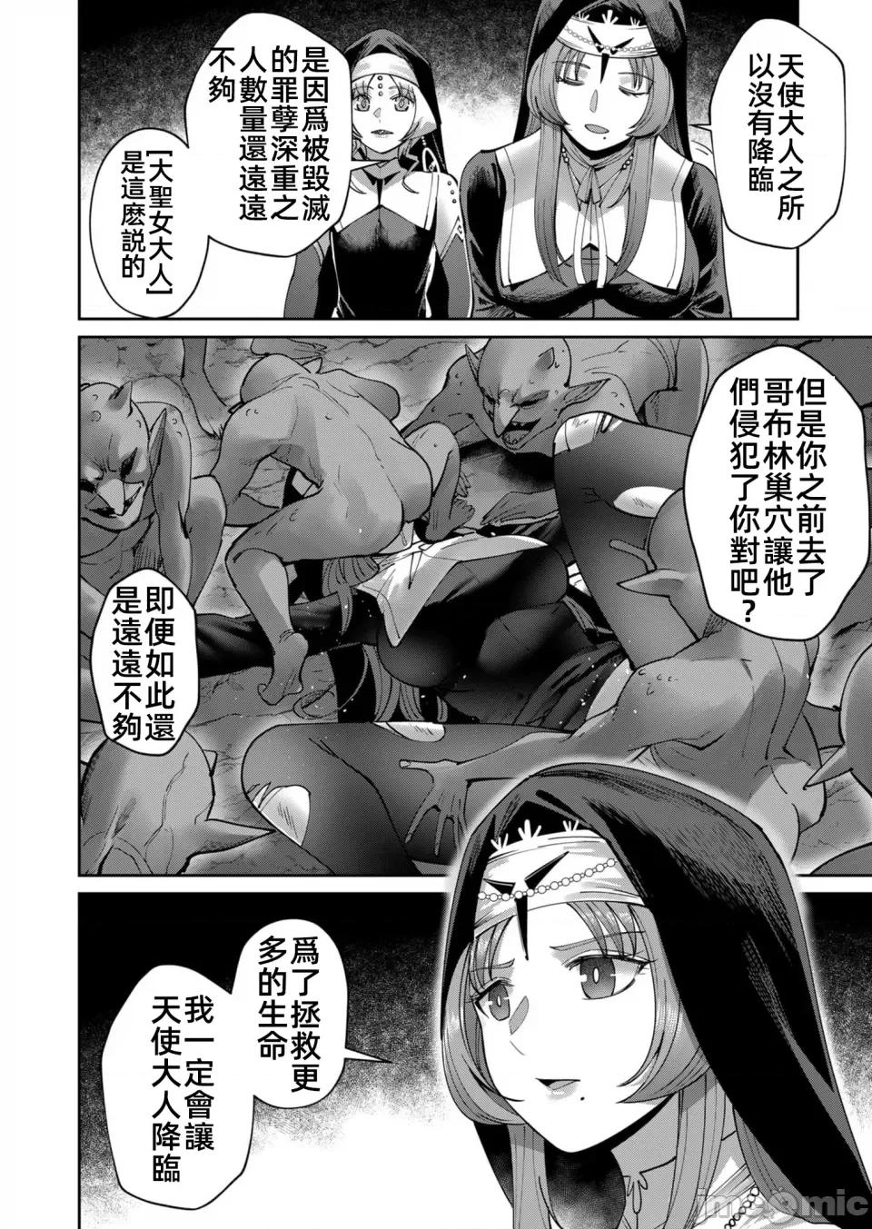 鬼畜英雄 鬼畜英雄35話漢化 第16页