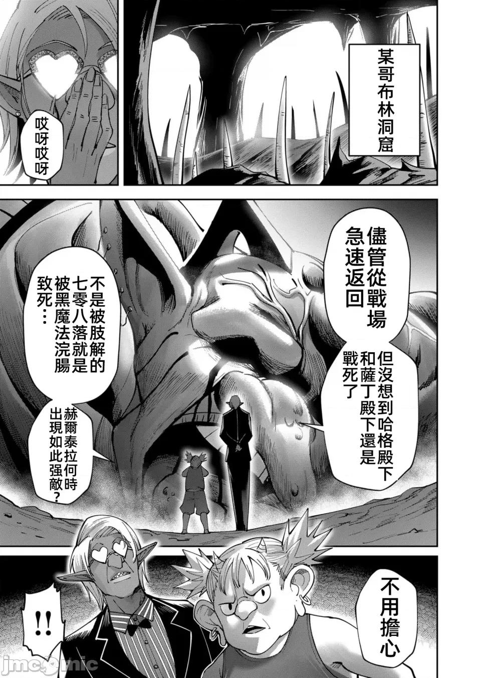 鬼畜英雄 鬼畜英雄35話漢化 第17页