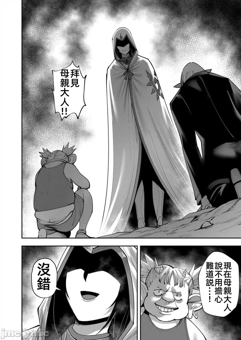 鬼畜英雄 鬼畜英雄35話漢化 第18页