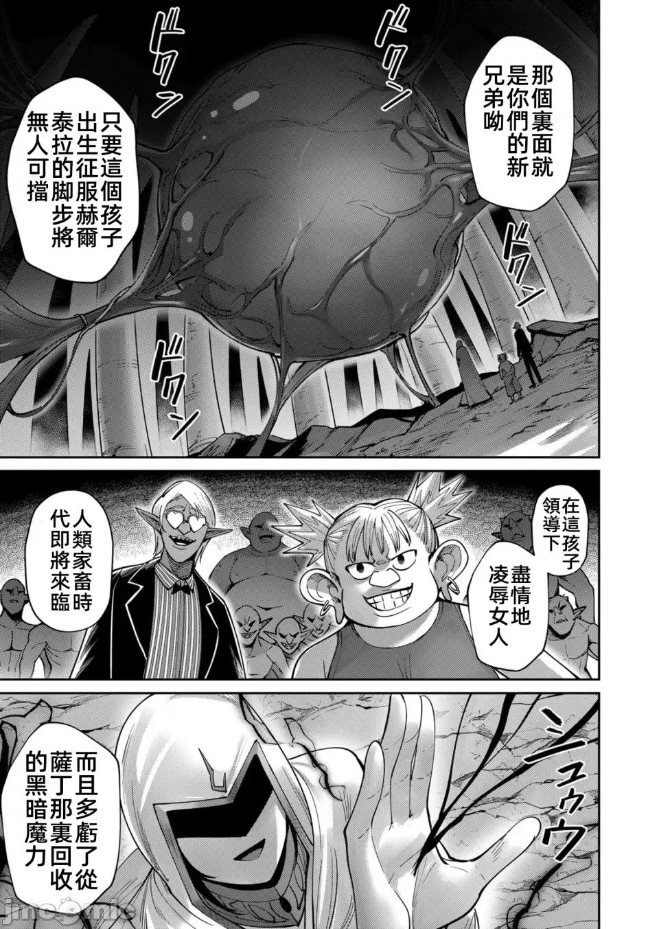 鬼畜英雄 鬼畜英雄35話漢化 第19页