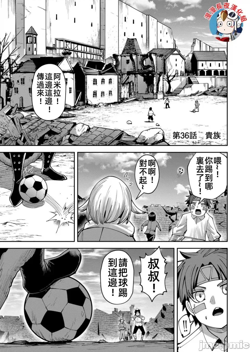鬼畜英雄 鬼畜英雄36話漢化 第3页