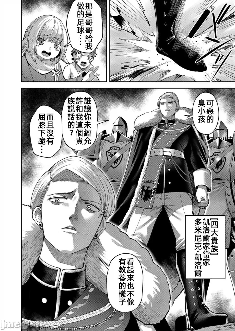 鬼畜英雄 鬼畜英雄36話漢化 第4页