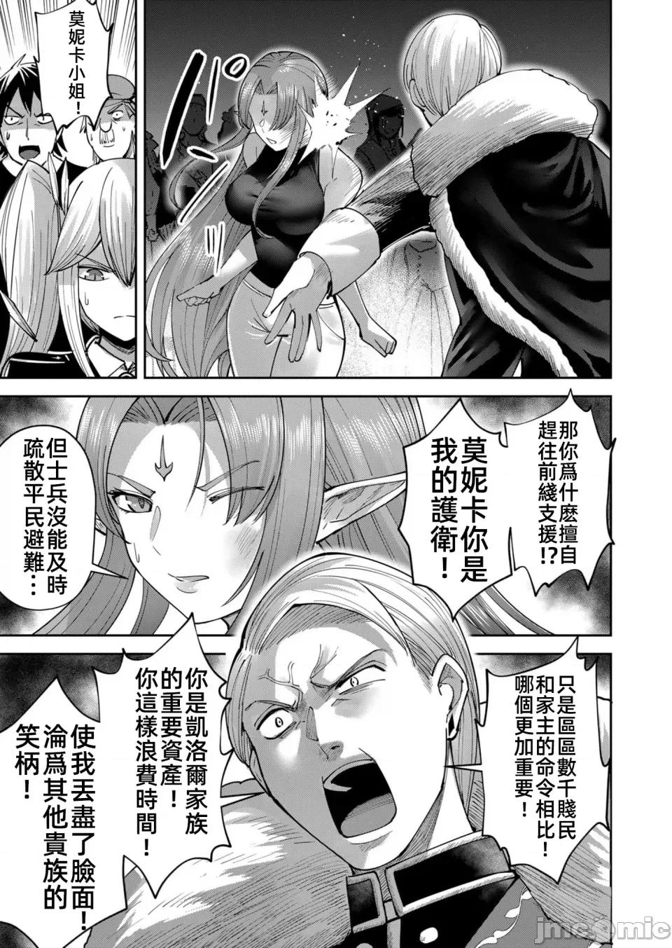 鬼畜英雄 鬼畜英雄36話漢化 第7页