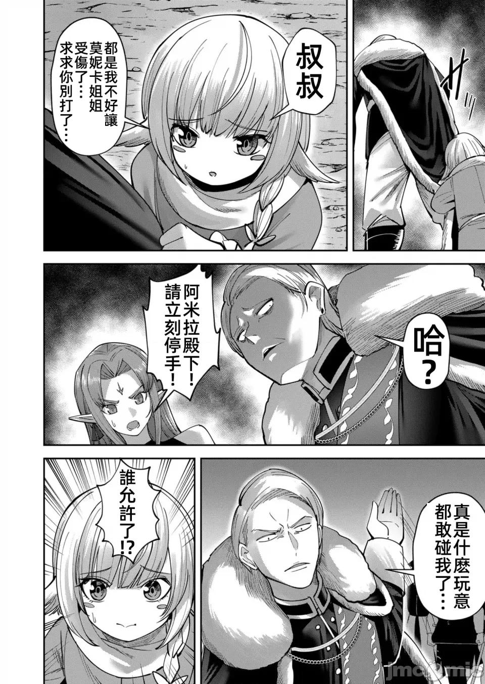 鬼畜英雄 鬼畜英雄36話漢化 第8页