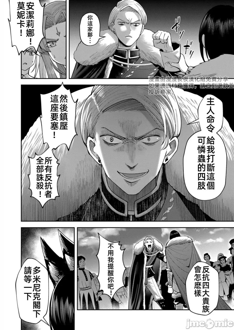 鬼畜英雄 鬼畜英雄36話漢化 第10页