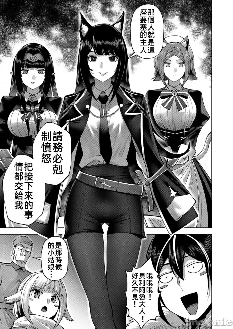 鬼畜英雄 鬼畜英雄36話漢化 第11页