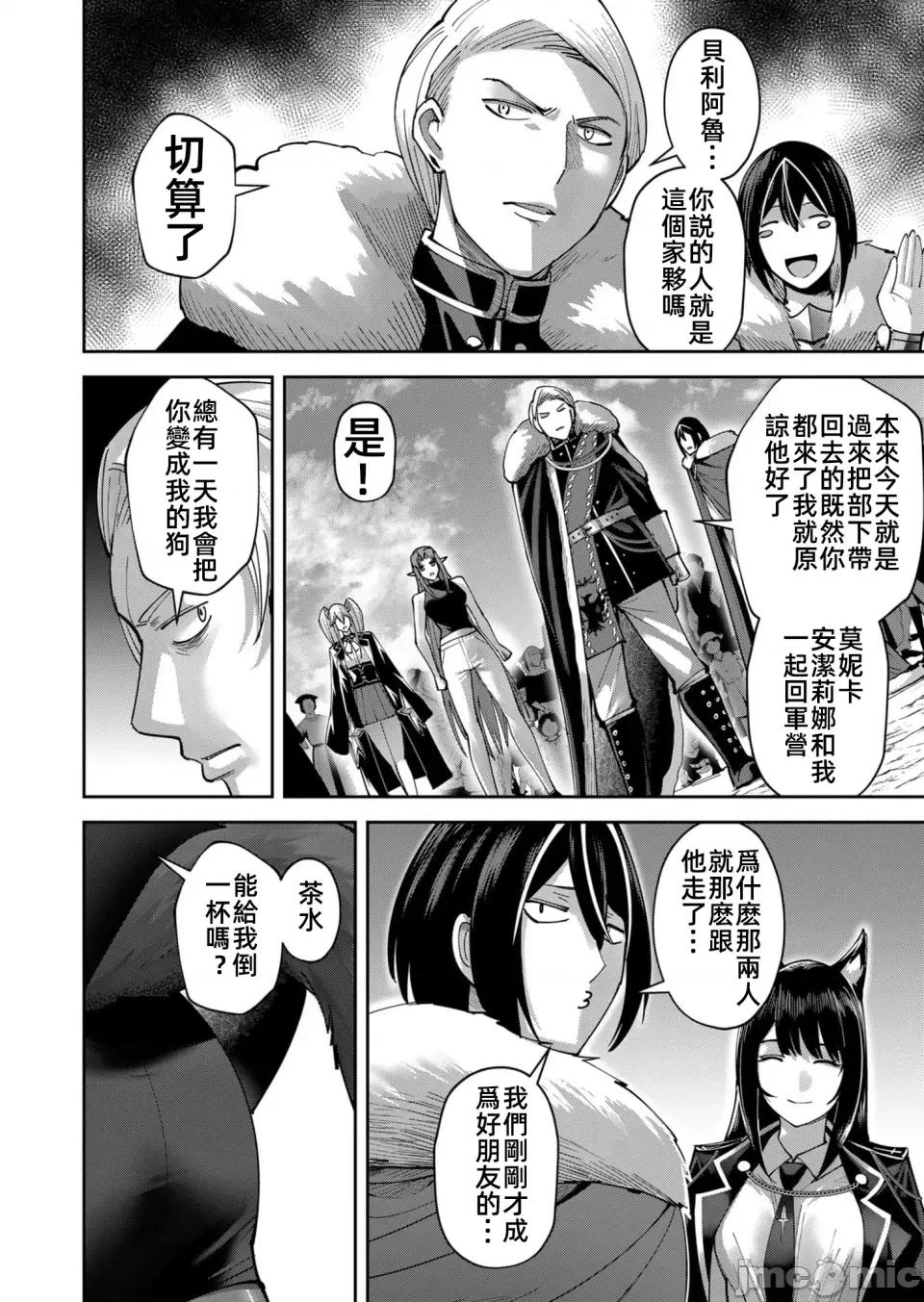 鬼畜英雄 鬼畜英雄36話漢化 第12页