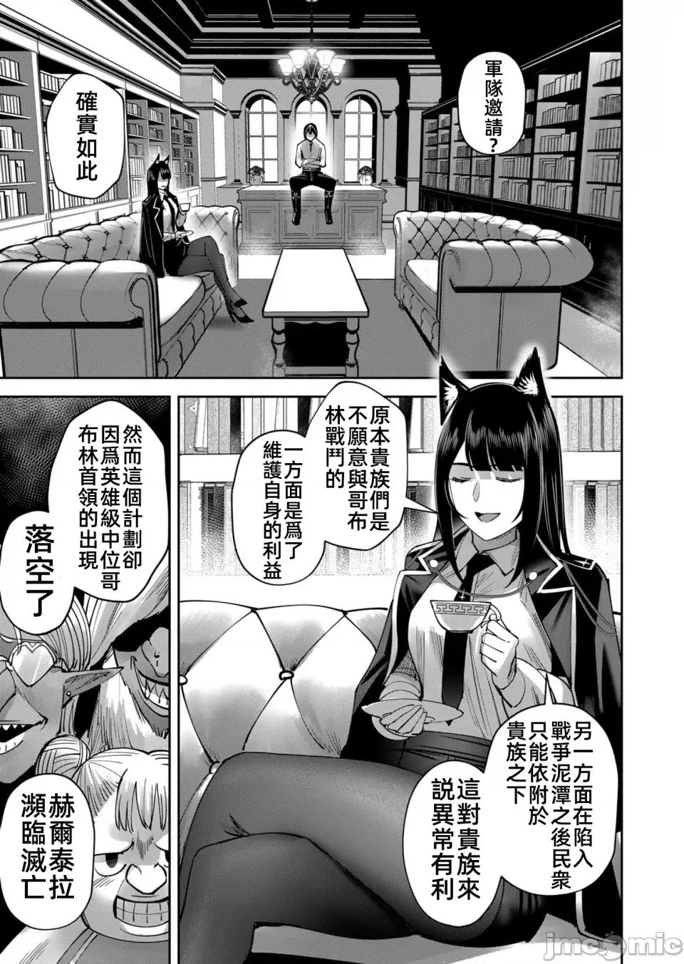 鬼畜英雄 鬼畜英雄36話漢化 第13页