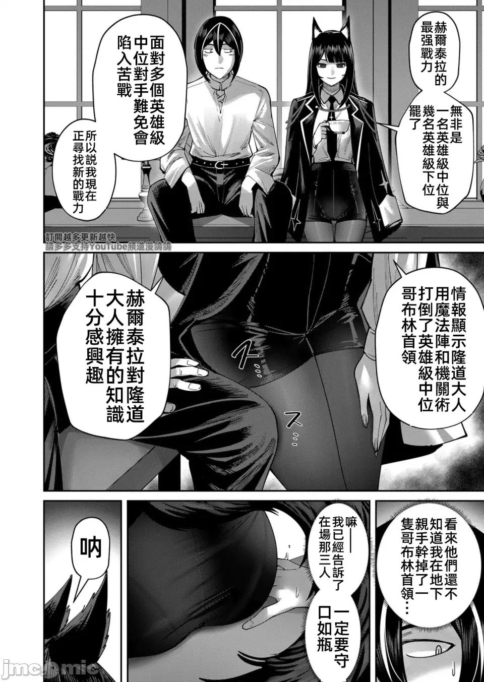 鬼畜英雄 鬼畜英雄36話漢化 第14页