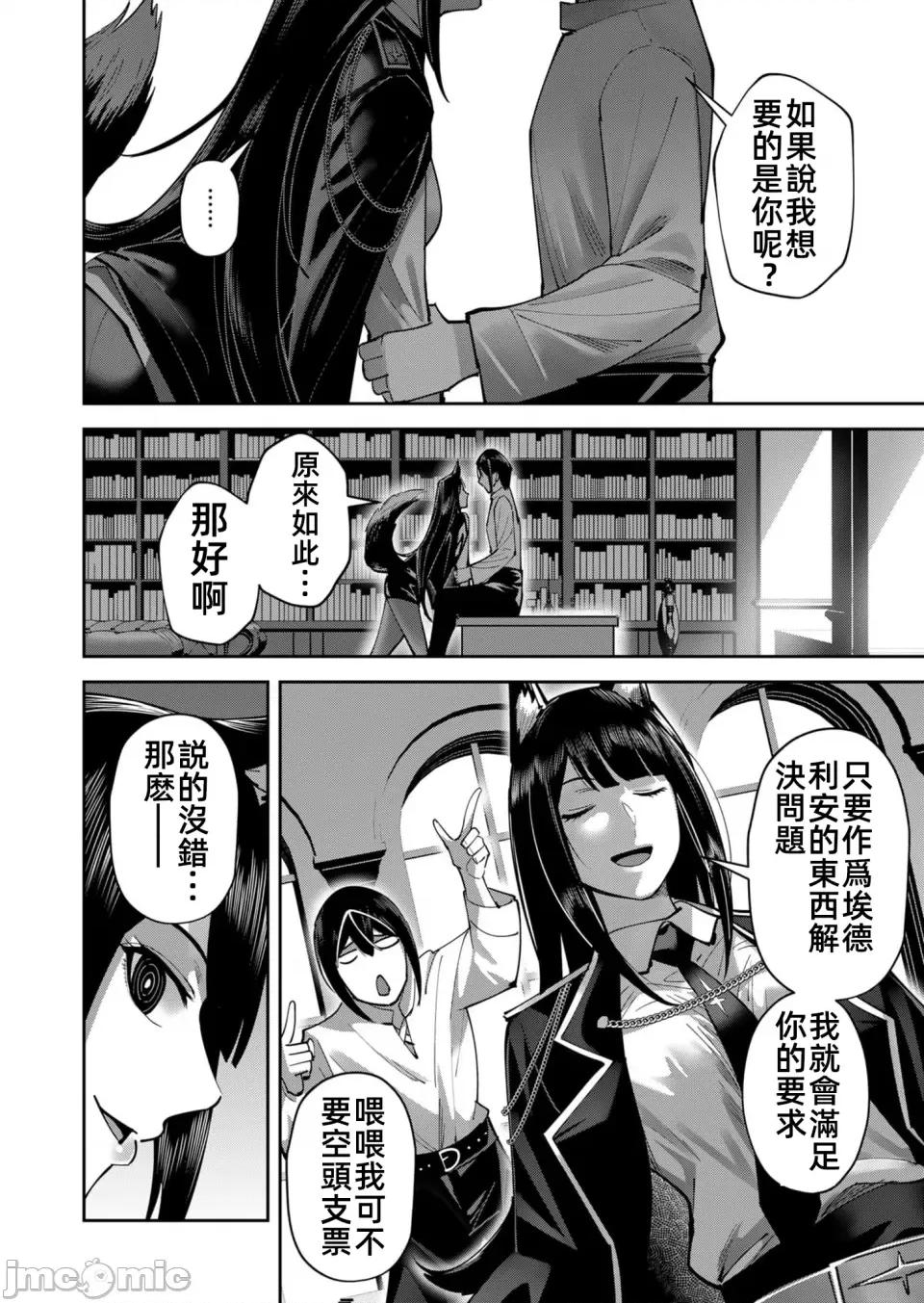 鬼畜英雄 鬼畜英雄36話漢化 第16页